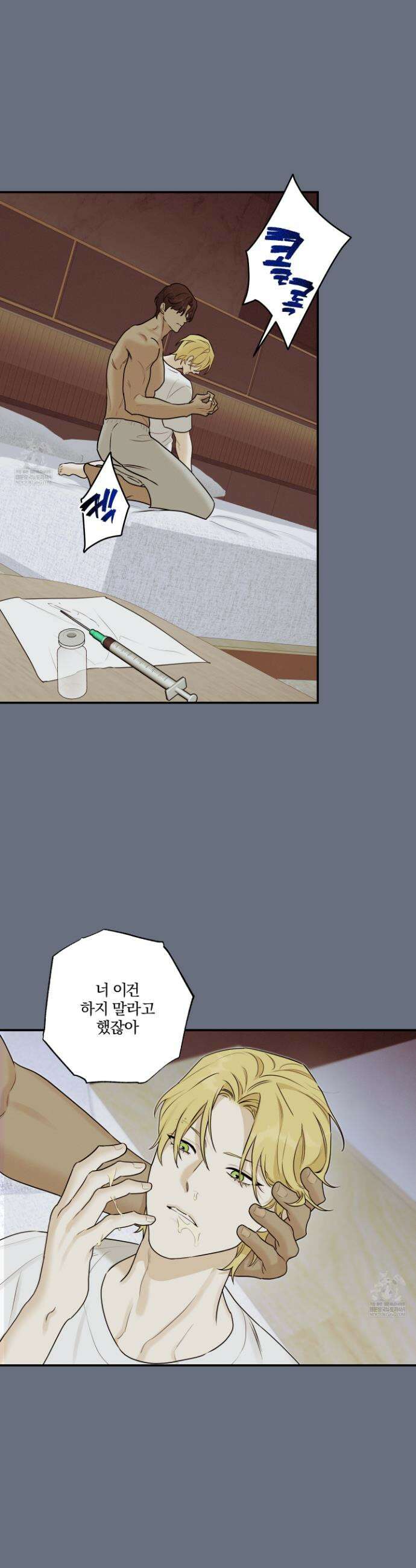 불쾌의 미학 58화 6