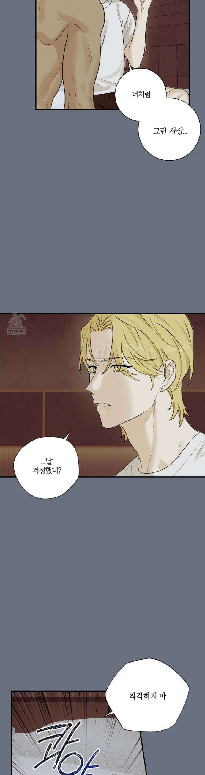 불쾌의 미학 58화 8