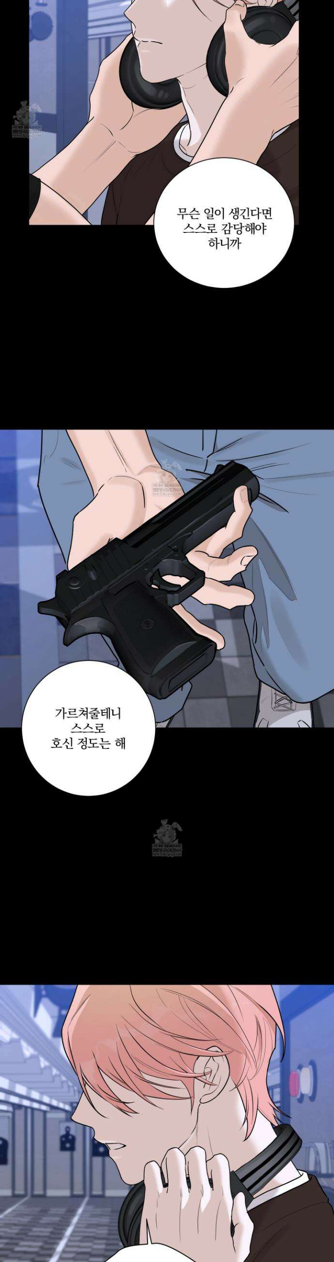 불쾌의 미학 58화 20
