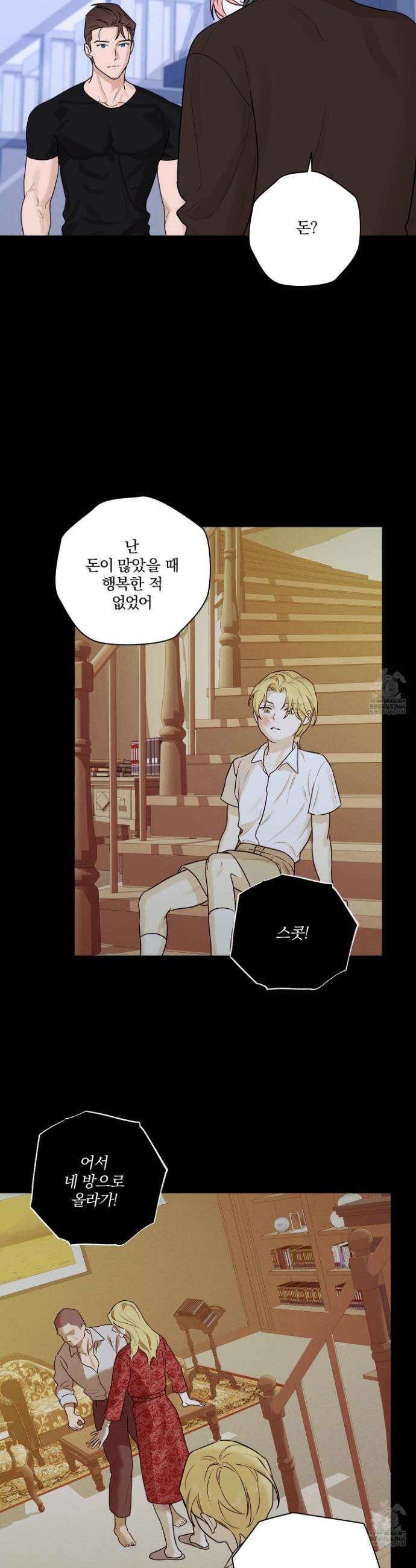 불쾌의 미학 58화 25
