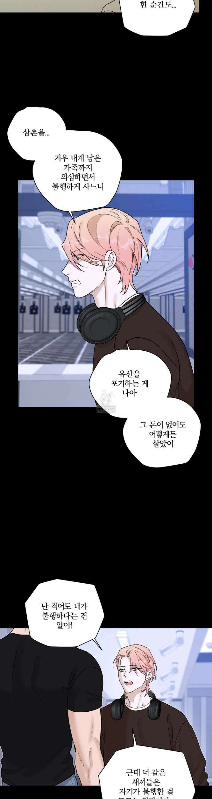 불쾌의 미학 58화 26