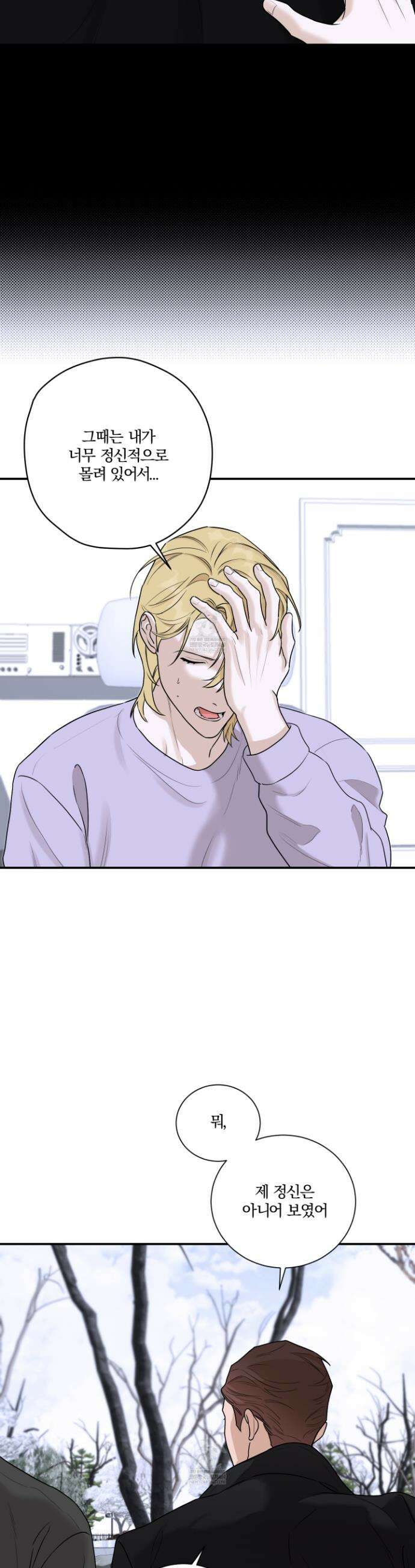 불쾌의 미학 58화 29