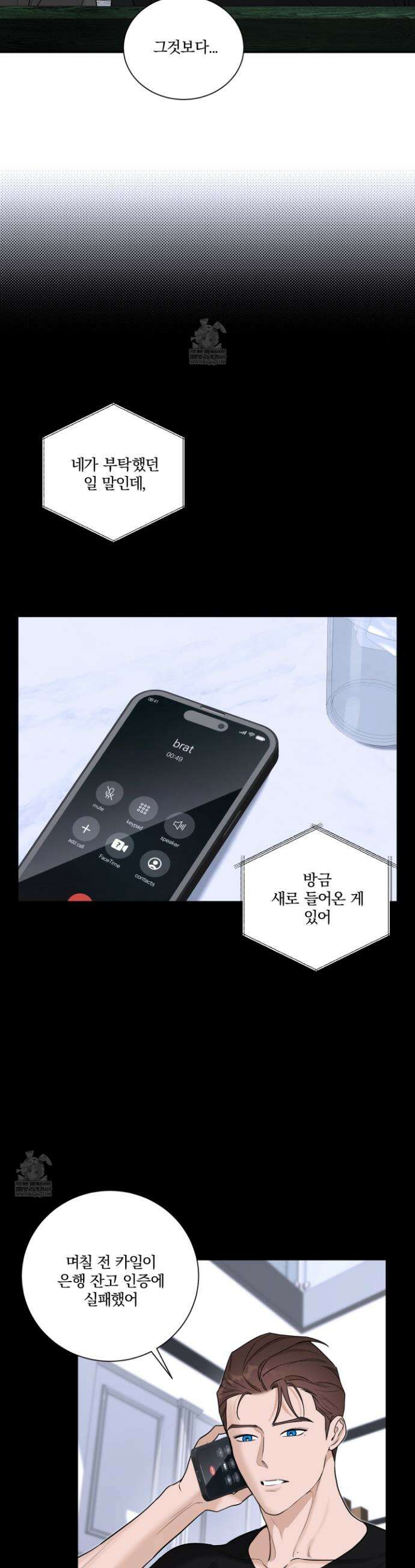 불쾌의 미학 58화 30