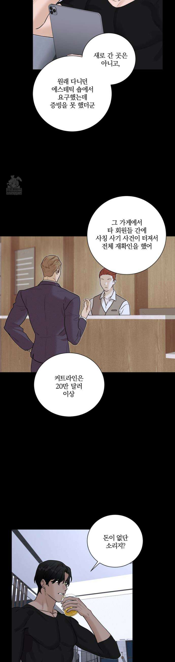 불쾌의 미학 58화 31