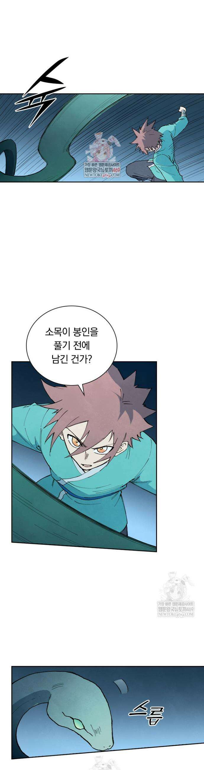 성무신결 902화 1