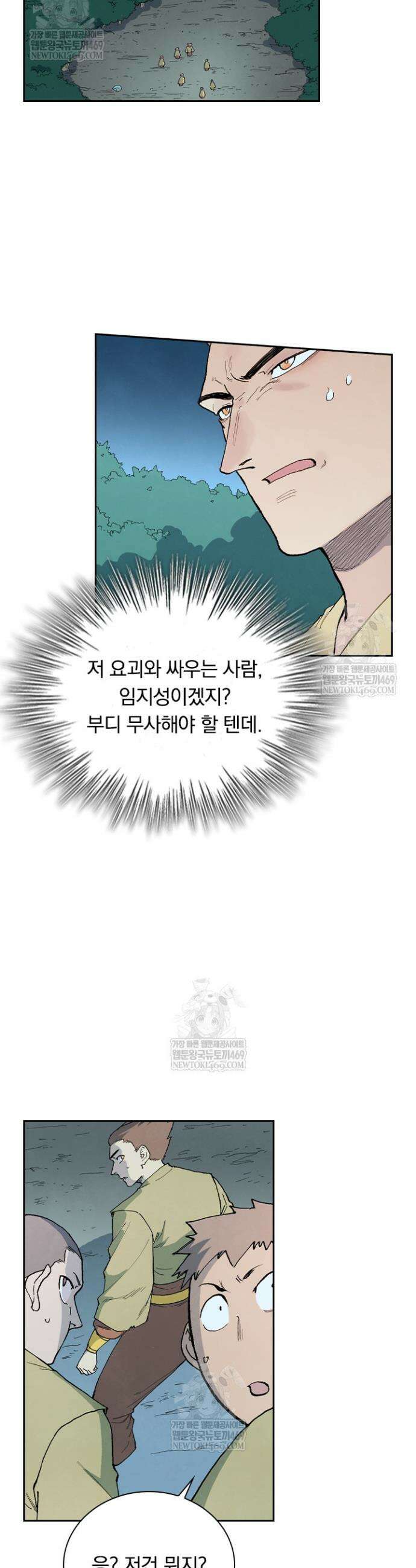 성무신결 902화 5