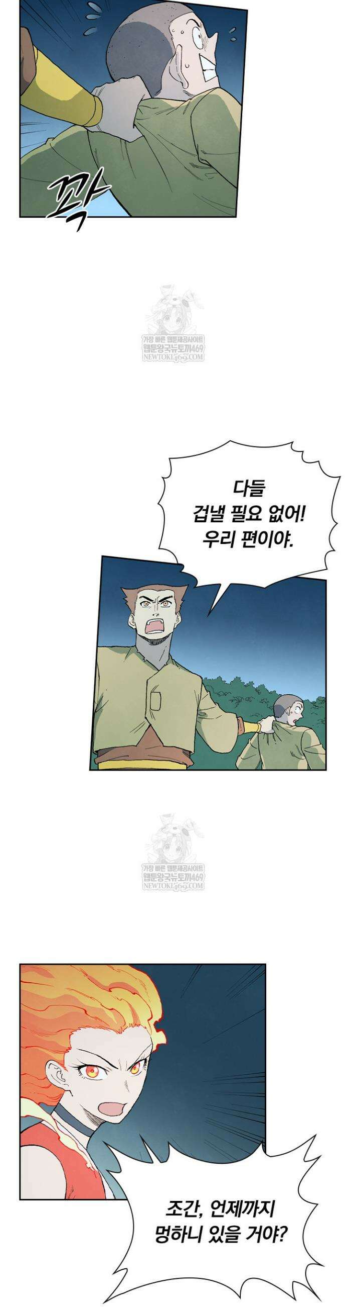 성무신결 902화 8