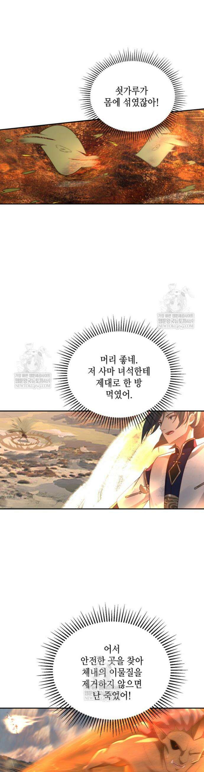 무련전봉 1827화 3