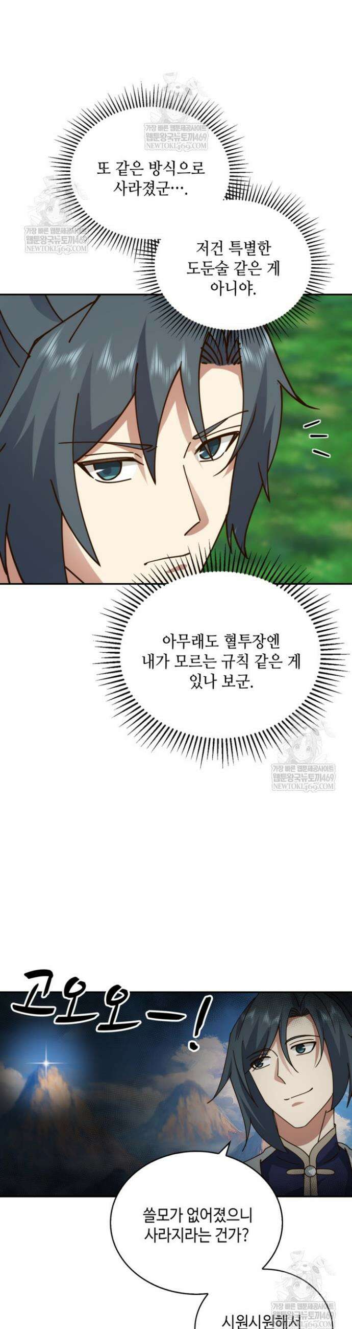 무련전봉 1827화 28
