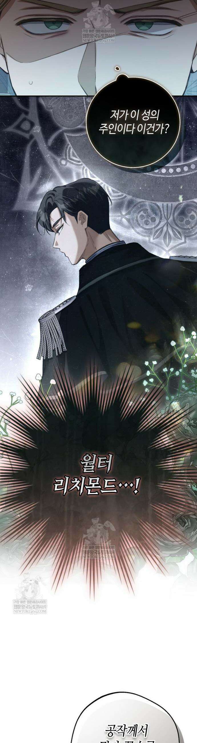 복수는 이렇게 하는 거다 10화 11