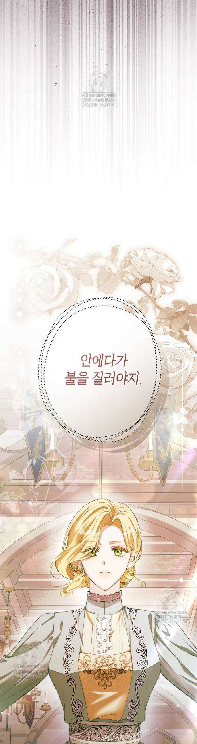 복수는 이렇게 하는 거다 20화 4