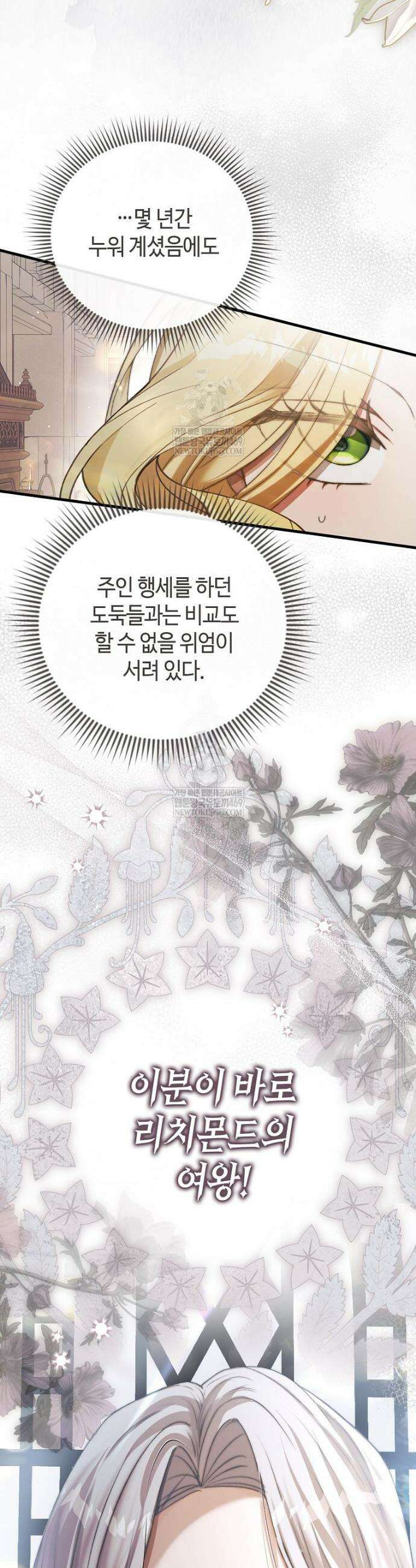 복수는 이렇게 하는 거다 20화 9