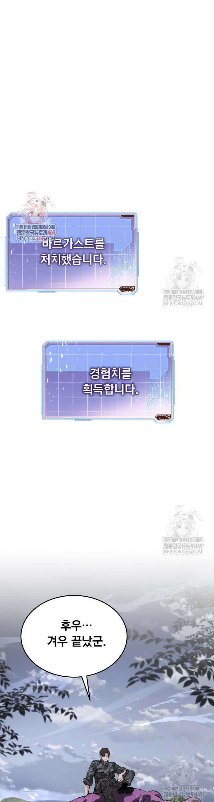 멸망한 세계의 취사병 98화 1