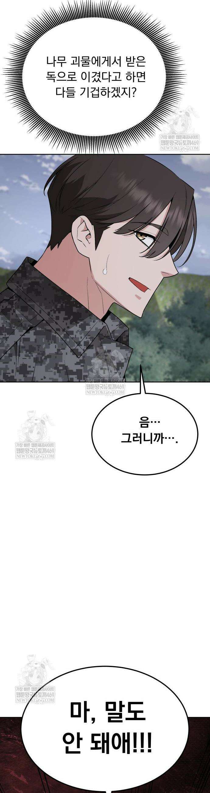 멸망한 세계의 취사병 98화 4