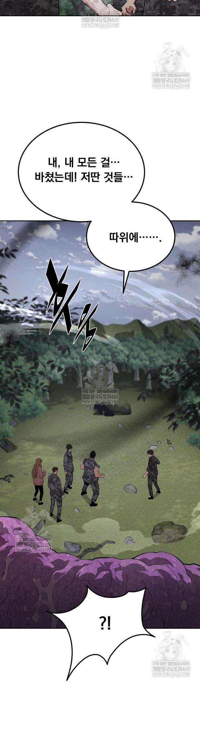 멸망한 세계의 취사병 98화 6