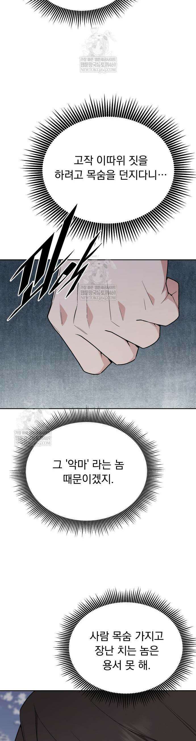 멸망한 세계의 취사병 98화 8