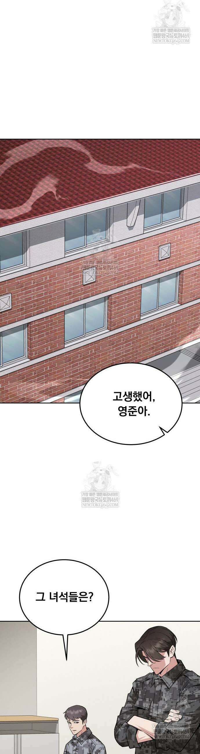 멸망한 세계의 취사병 98화 10