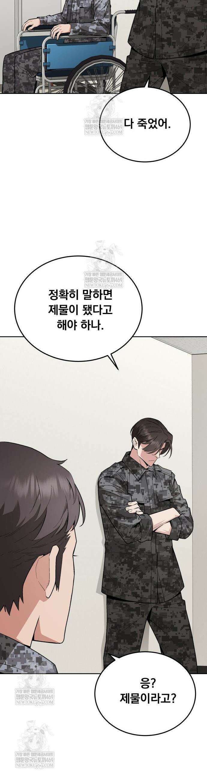 멸망한 세계의 취사병 98화 11