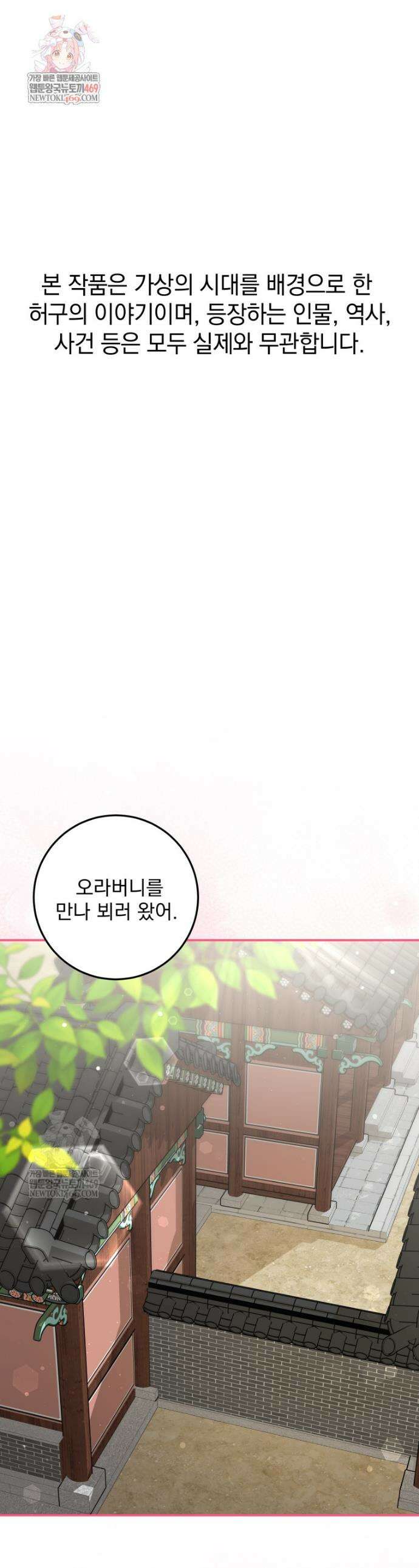 버림받은 아기 왕녀로 환생했습니다 41화 1