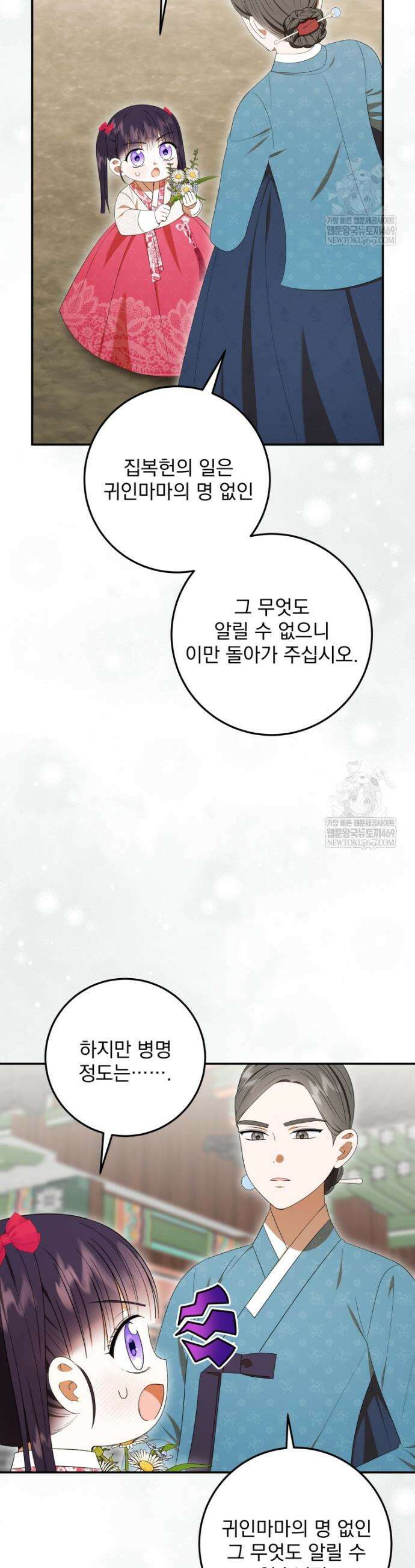 버림받은 아기 왕녀로 환생했습니다 41화 5