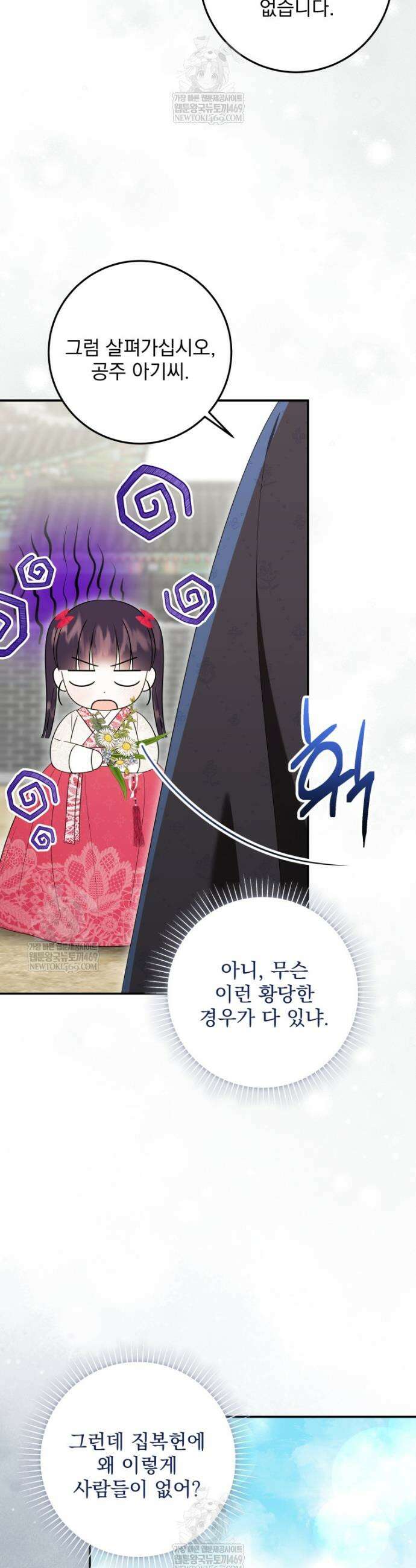 버림받은 아기 왕녀로 환생했습니다 41화 6