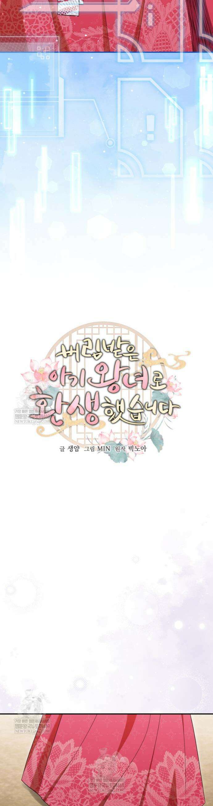버림받은 아기 왕녀로 환생했습니다 41화 9