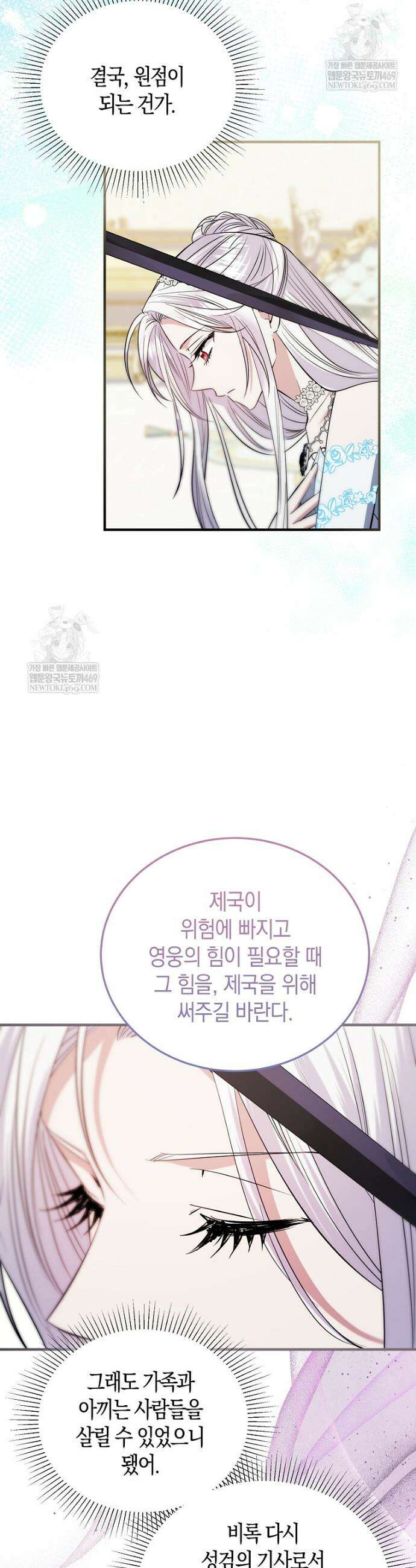 영웅은 됐어요, 은퇴라면 몰라도 97화 11