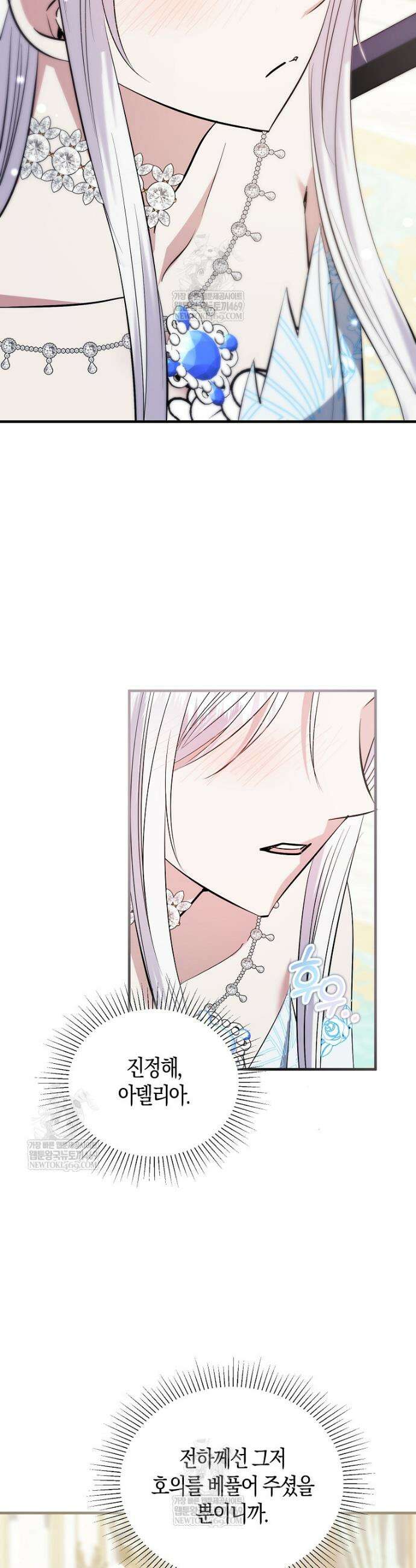 영웅은 됐어요, 은퇴라면 몰라도 97화 16
