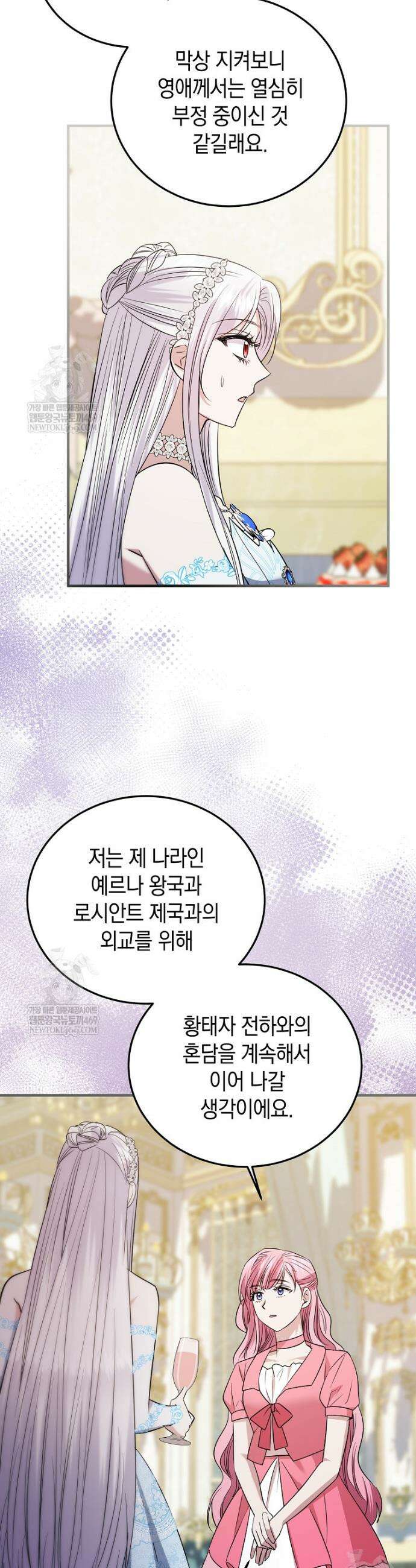 영웅은 됐어요, 은퇴라면 몰라도 97화 23