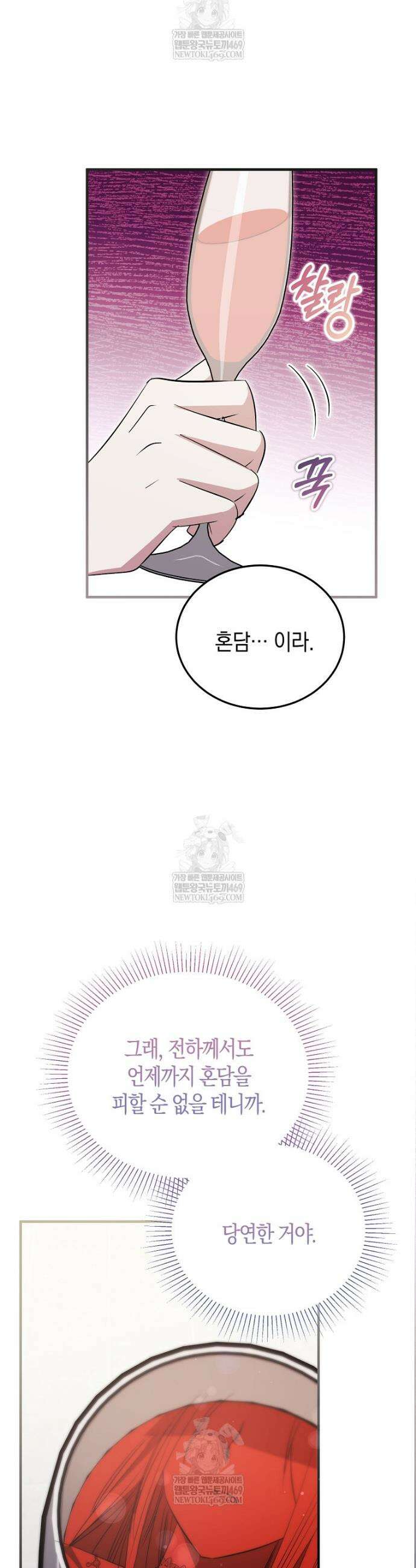 영웅은 됐어요, 은퇴라면 몰라도 97화 26