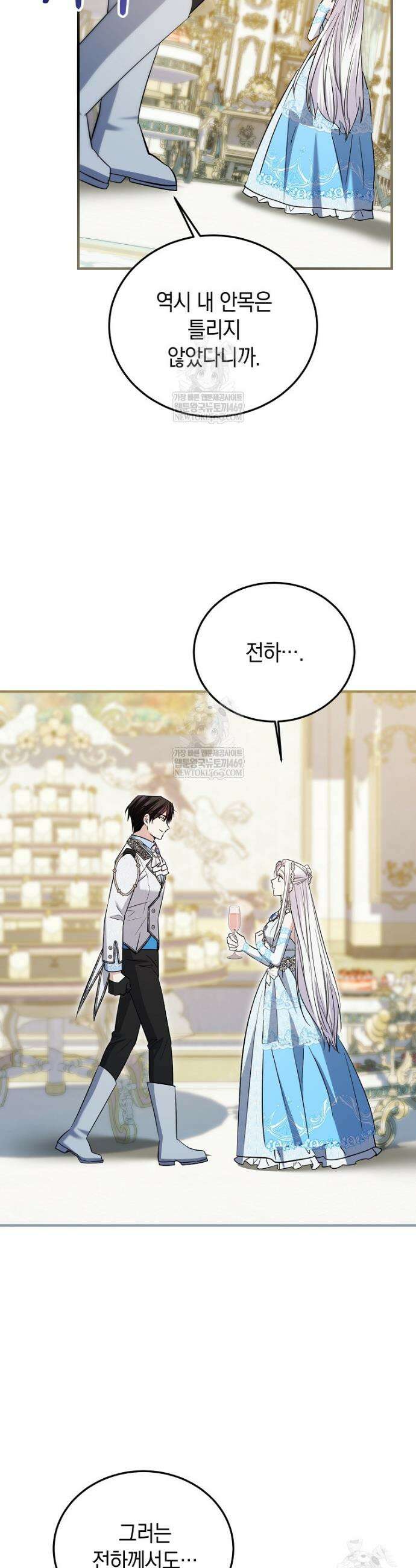 영웅은 됐어요, 은퇴라면 몰라도 97화 28