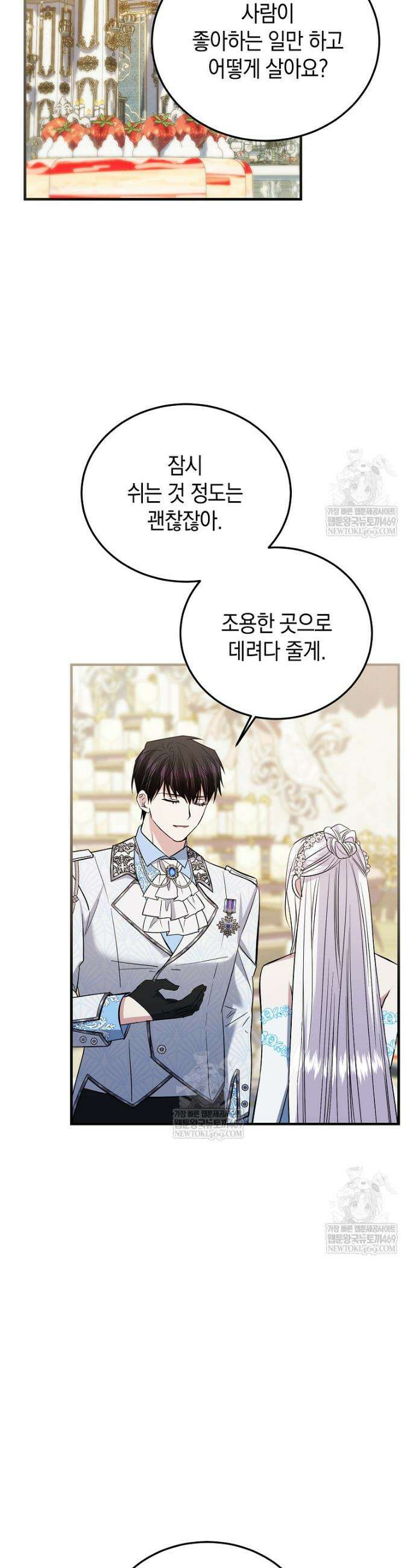 영웅은 됐어요, 은퇴라면 몰라도 97화 31