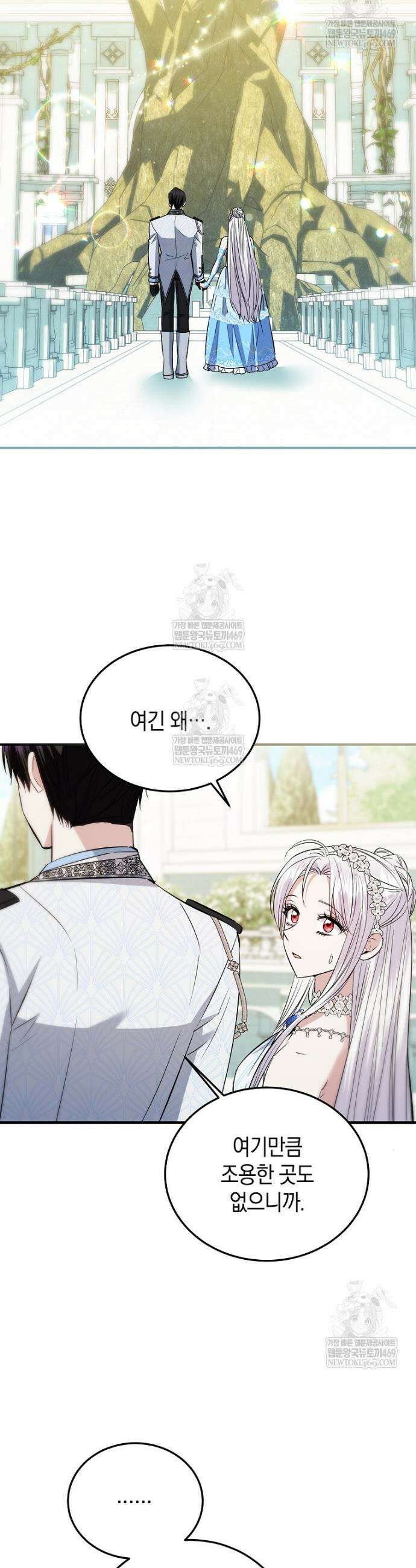 영웅은 됐어요, 은퇴라면 몰라도 97화 34
