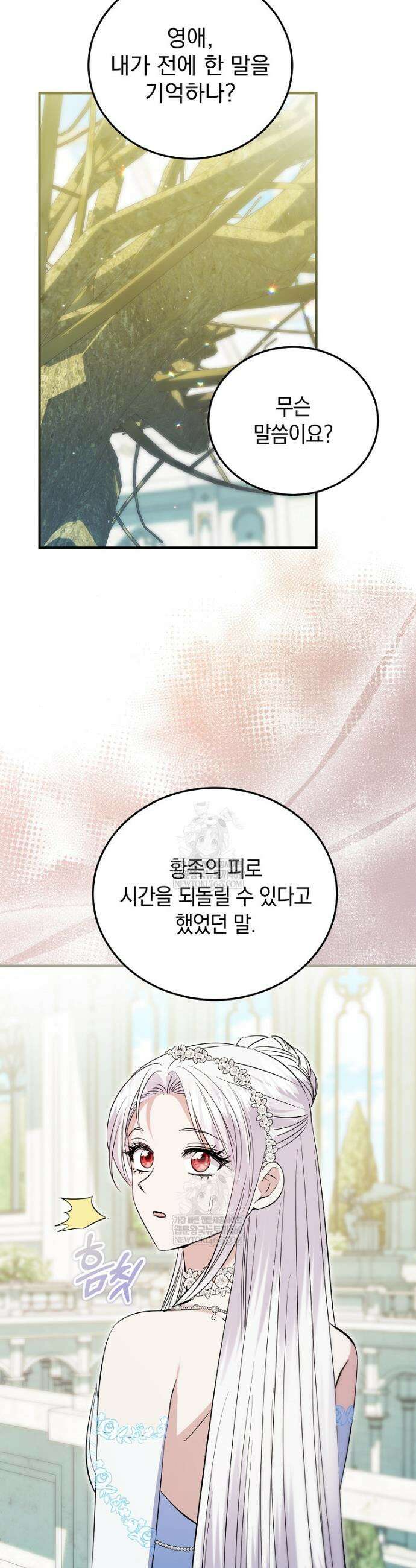 영웅은 됐어요, 은퇴라면 몰라도 97화 35