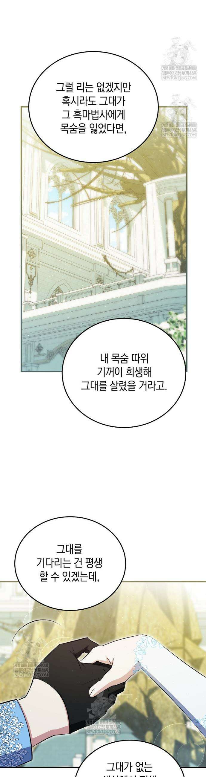 영웅은 됐어요, 은퇴라면 몰라도 97화 37