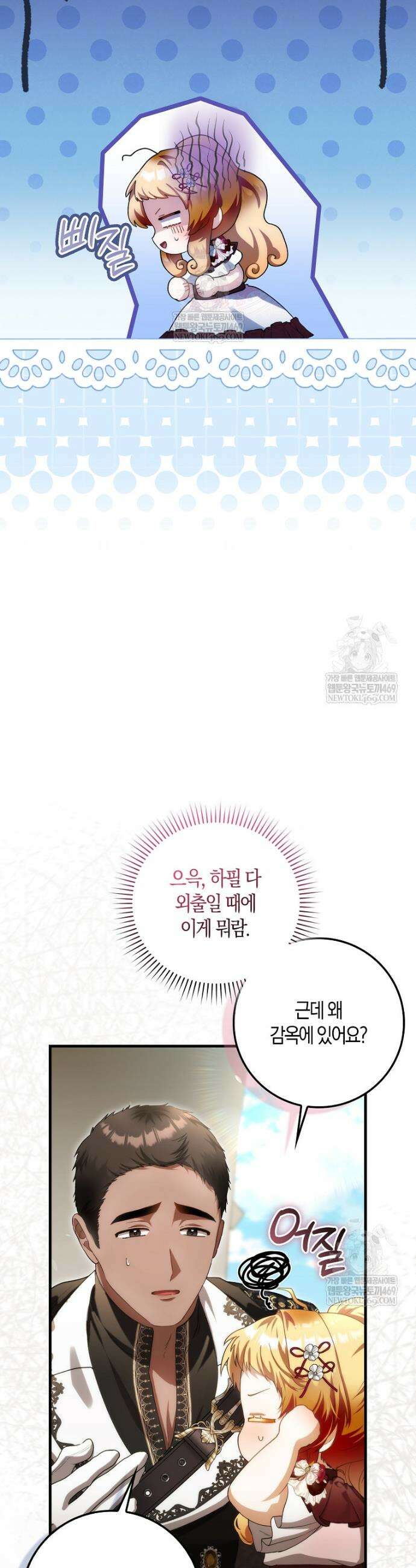 아기 요정은 악당 44화 6