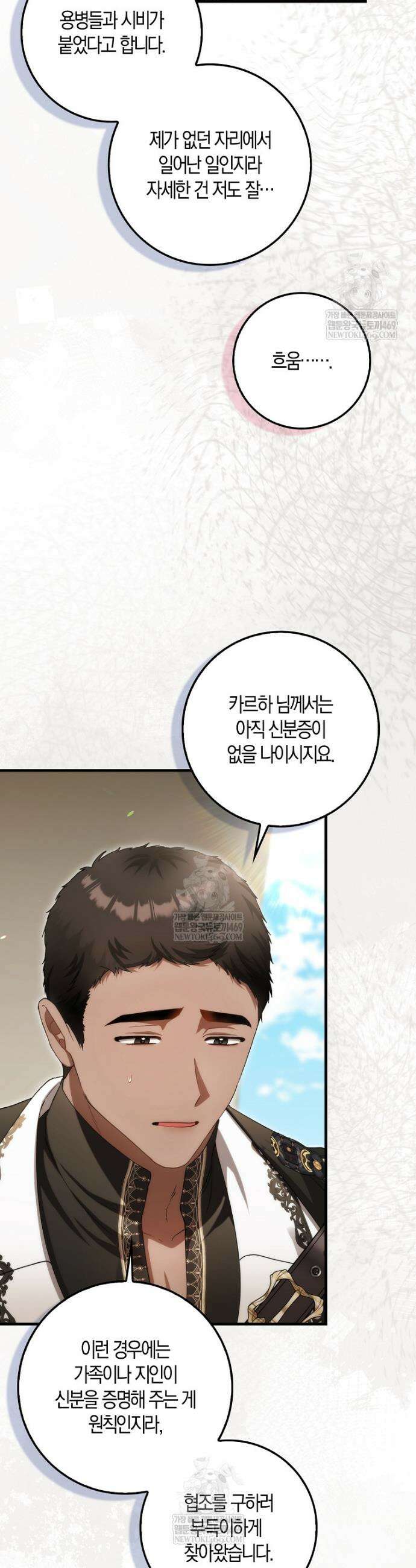 아기 요정은 악당 44화 7