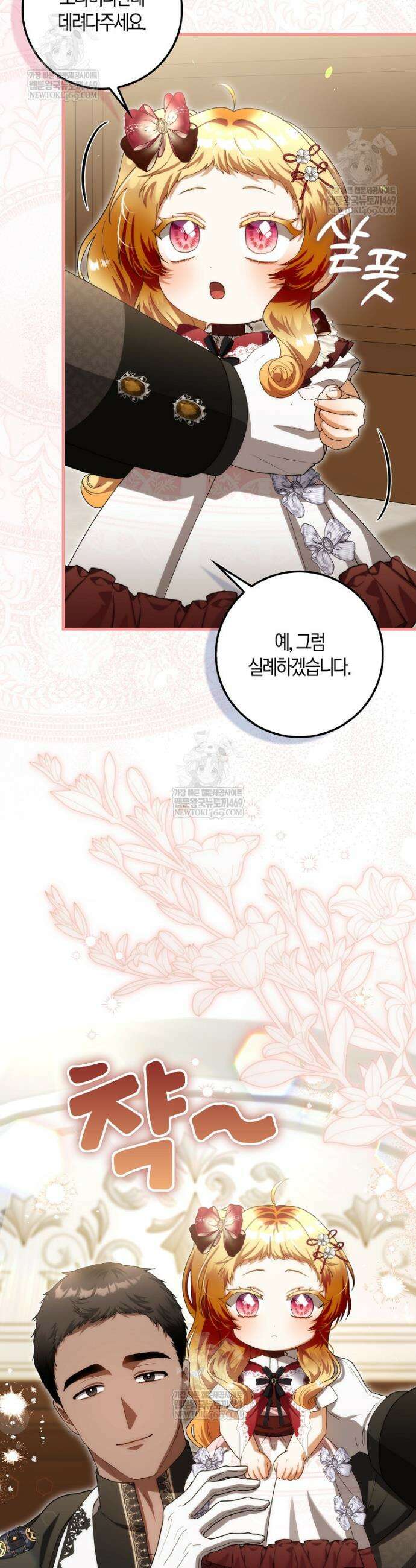 아기 요정은 악당 44화 9