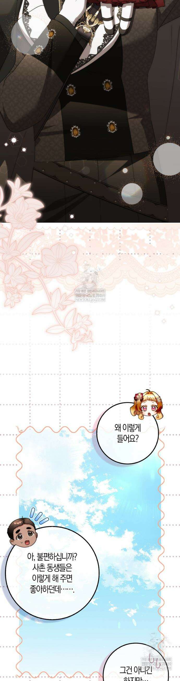 아기 요정은 악당 44화 10