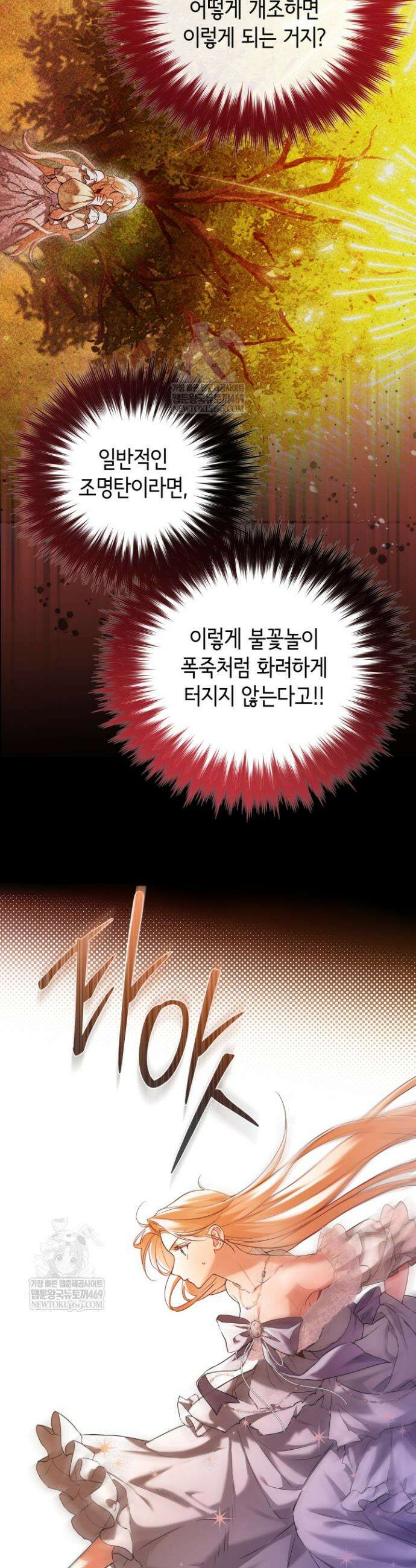 남주들과 외딴섬에 갇혀버렸다 24화 3