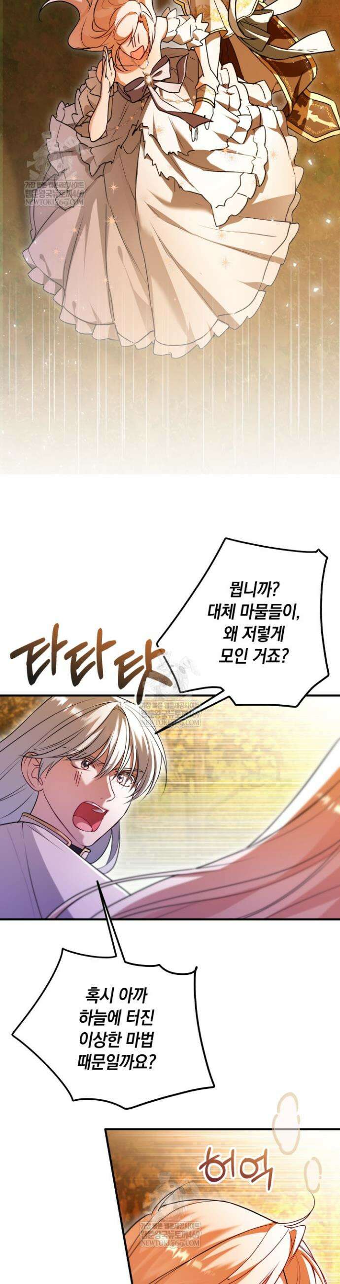 남주들과 외딴섬에 갇혀버렸다 24화 13