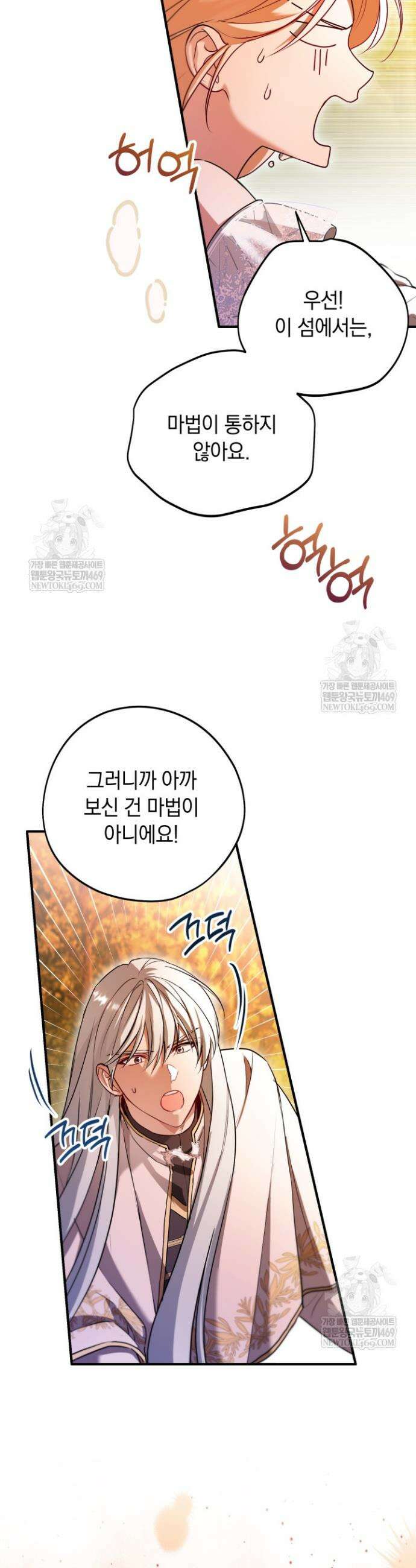 남주들과 외딴섬에 갇혀버렸다 24화 14