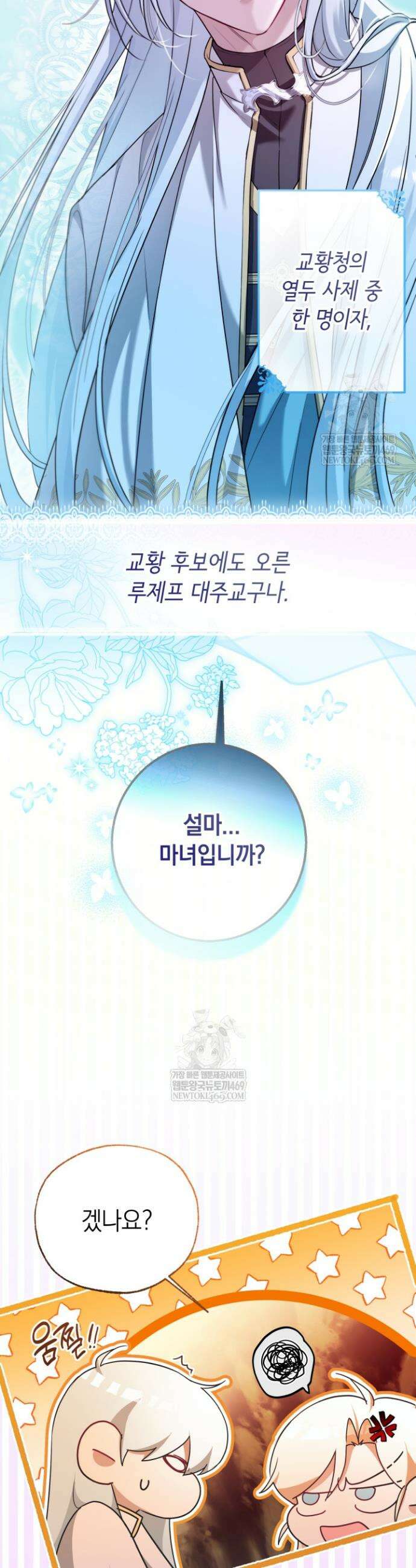 남주들과 외딴섬에 갇혀버렸다 24화 23