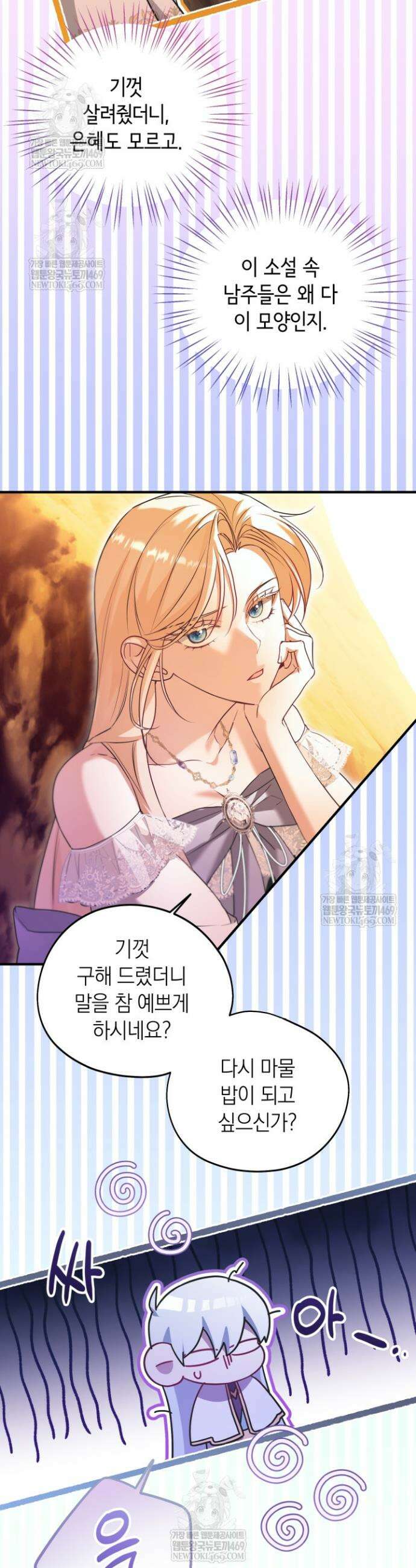 남주들과 외딴섬에 갇혀버렸다 24화 24