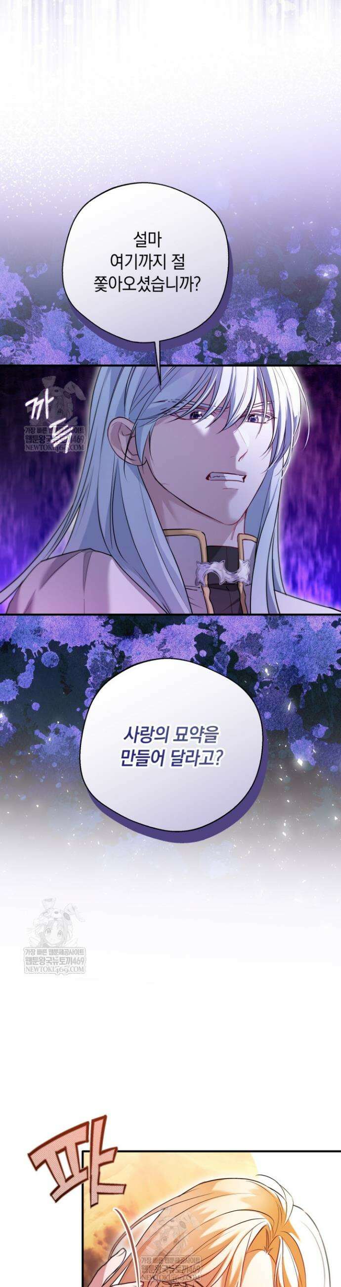 남주들과 외딴섬에 갇혀버렸다 24화 27