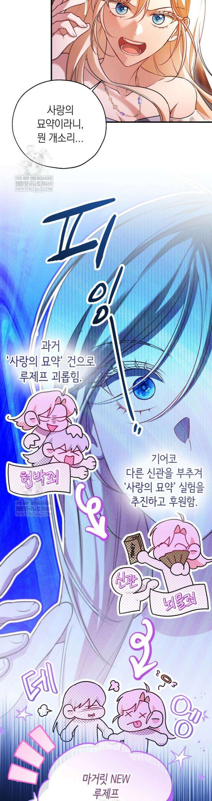 남주들과 외딴섬에 갇혀버렸다 24화 28