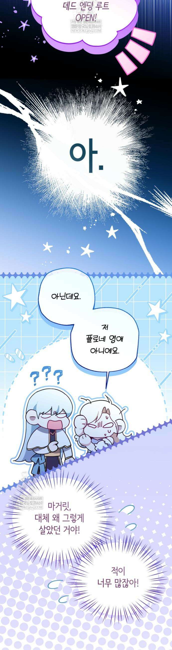 남주들과 외딴섬에 갇혀버렸다 24화 29