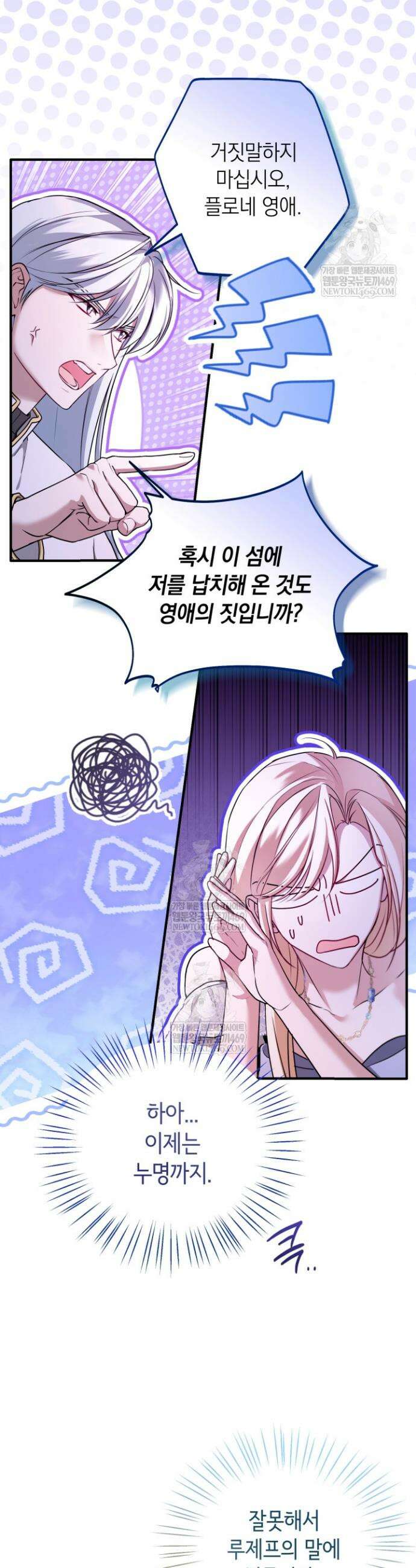 남주들과 외딴섬에 갇혀버렸다 24화 30