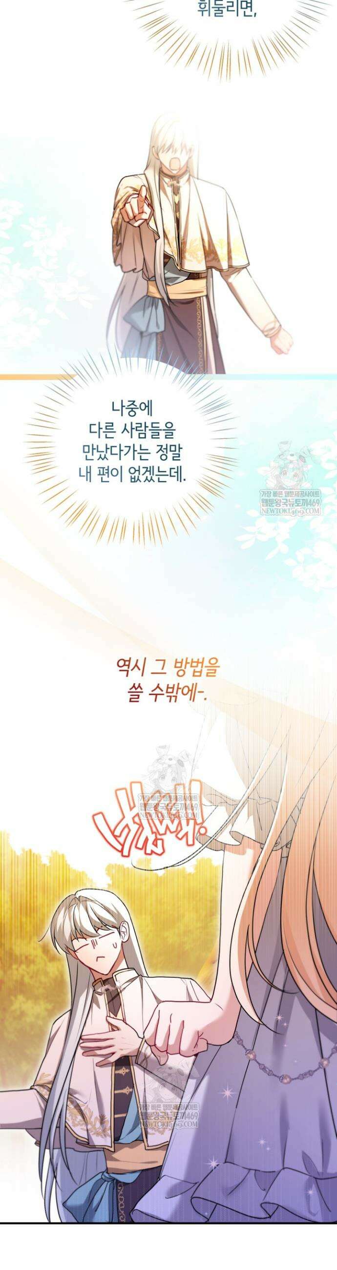 남주들과 외딴섬에 갇혀버렸다 24화 31