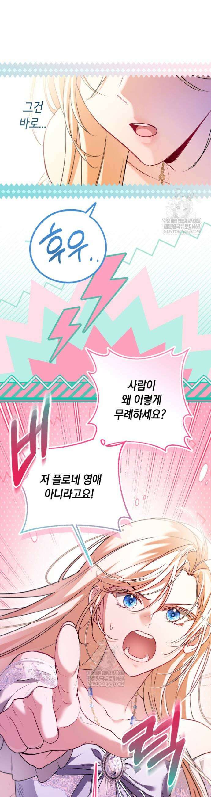 남주들과 외딴섬에 갇혀버렸다 24화 32